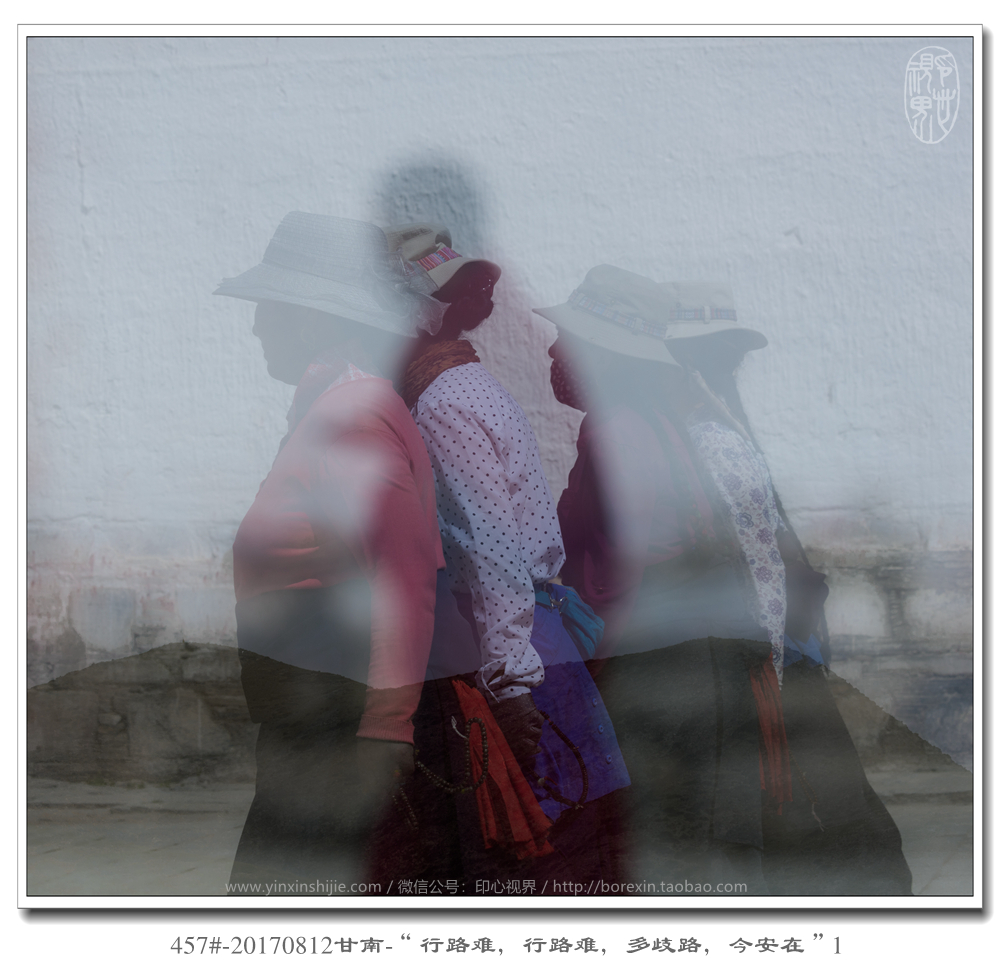 457#-20170812甘南(nán)-“行(xíng)路(lù)難，行(xíng)路(lù)難，多(duō)歧路(lù)，今安在”1
