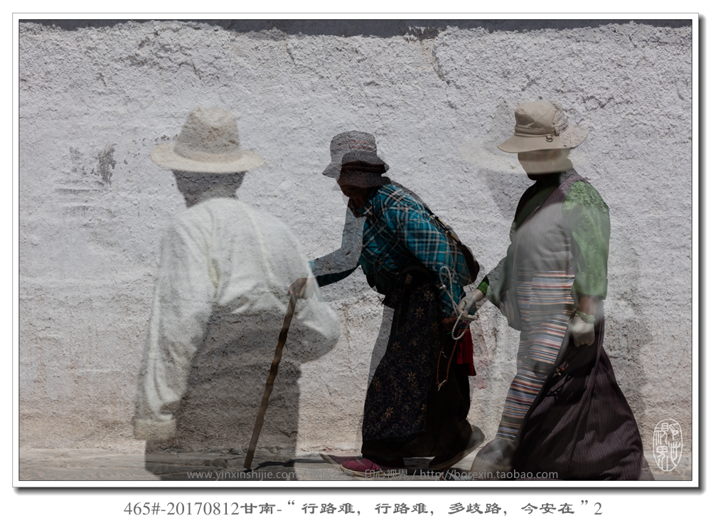 465#-20170812甘南(nán)-“行(xíng)路(lù)難，行(xíng)路(lù)難，多(duō)歧路(lù)，今安在”2