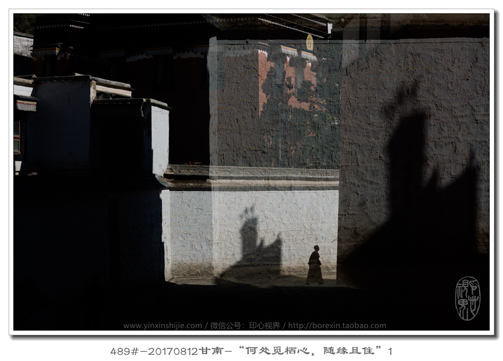 489#-20170812甘南(nán)-“何處覓栖心，随緣且住”1
