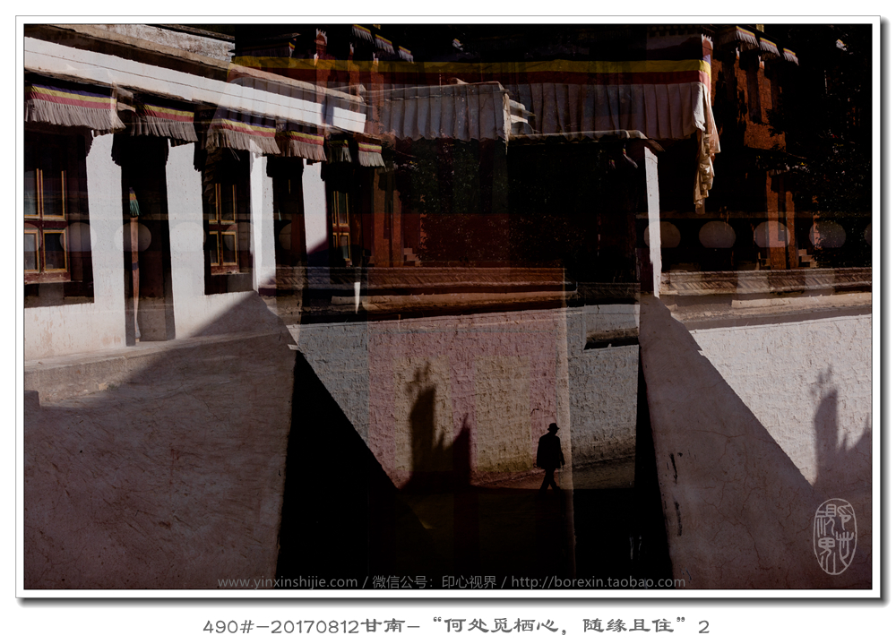 490#-20170812甘南(nán)-“何處覓栖心，随緣且住”2