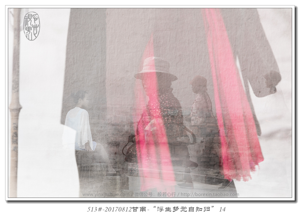 513#-20170812甘南(nán)-“浮生(shēng)夢覺自(zì)知(zhī)歸”14