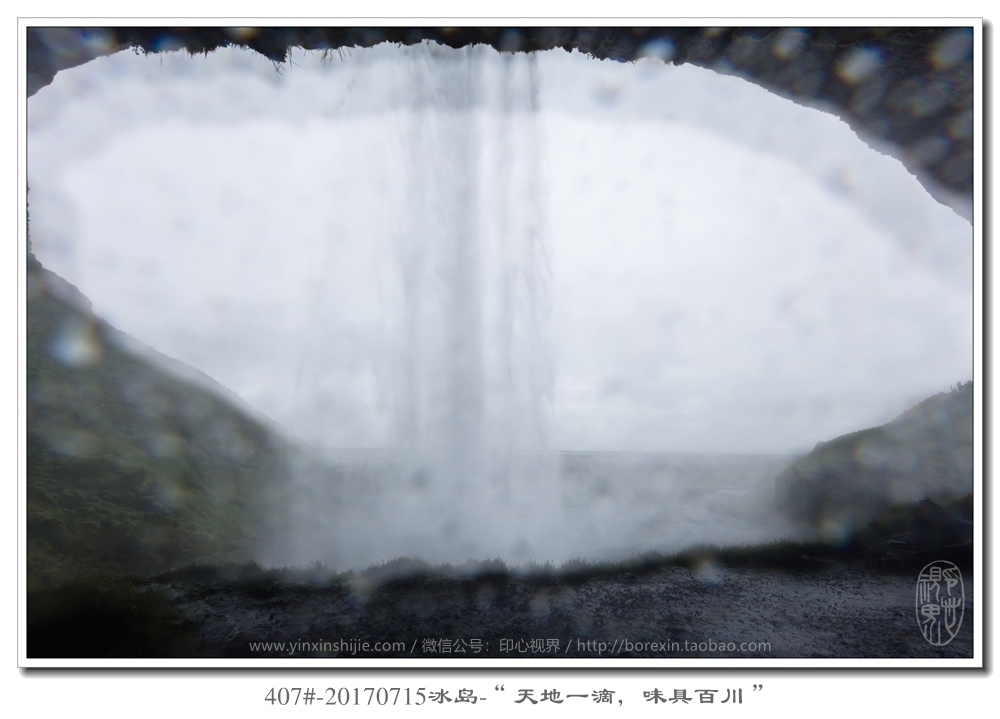 407#-20170715冰島-“天地(dì)一(yī)滴，味具百川”