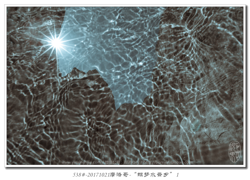538#-20171021摩洛哥(gē)-“蝶夢水(shuǐ)雲鄉(xiāng)”1