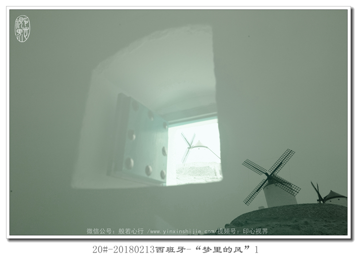 20#-20180213西(xī)班牙-“夢裡(lǐ)的(de)風(fēng)”1