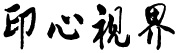 太原瀚圖影像藝術有限公司